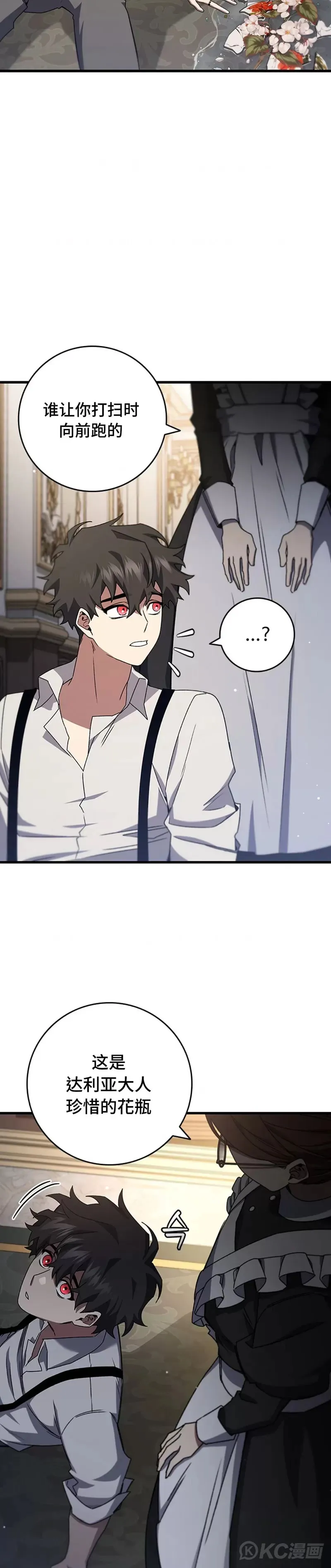 吞龙魔法师漫画,第17话1图