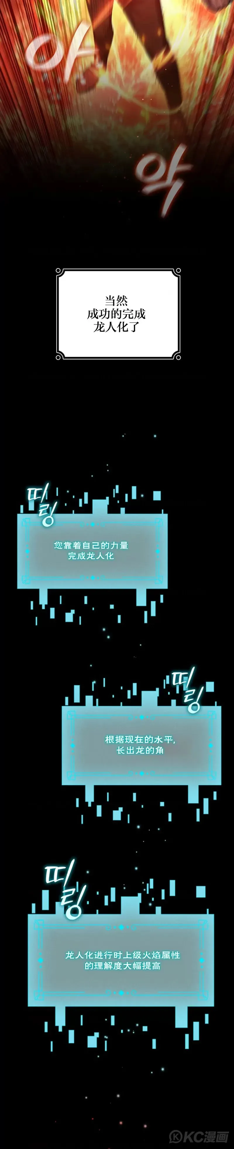 吞龙魔法师漫画,第30话1图