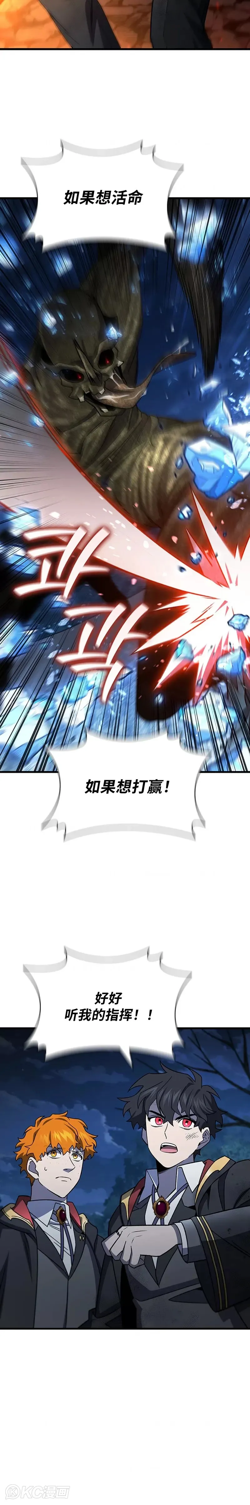 吞龙魔法师漫画,第25话1图