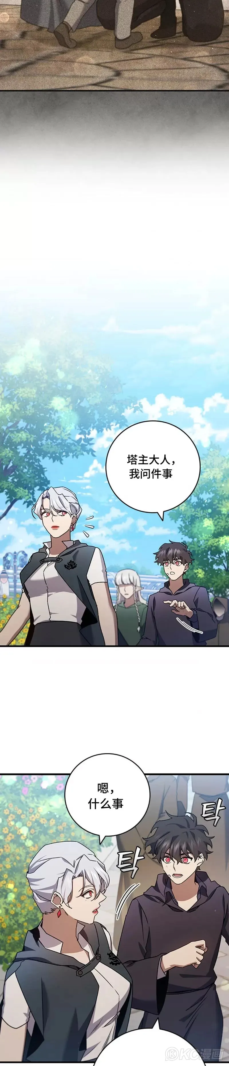 吞龙魔法师漫画,第16话2图