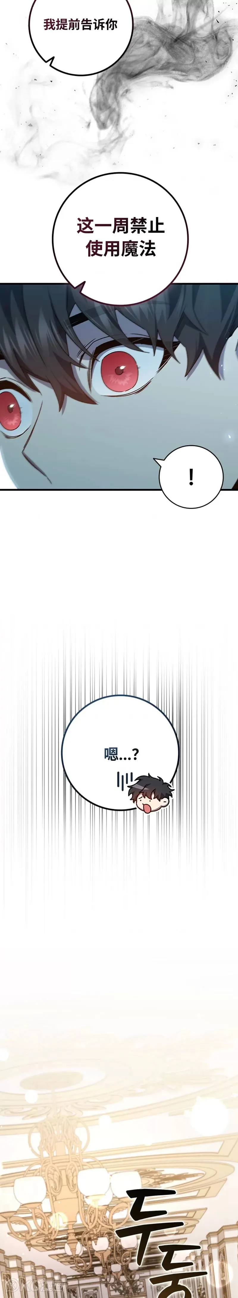 吞龙魔法师漫画,第17话1图