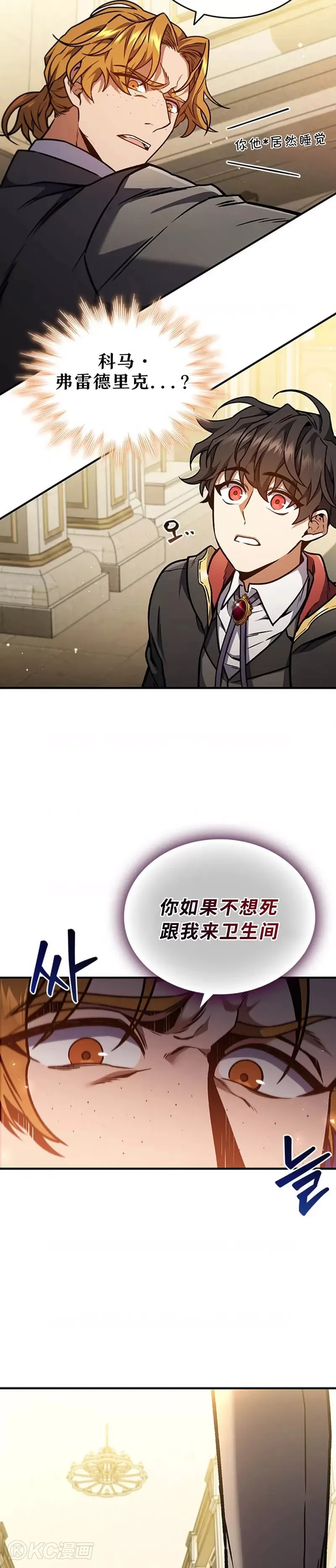 吞龙魔法师漫画,第02话2图