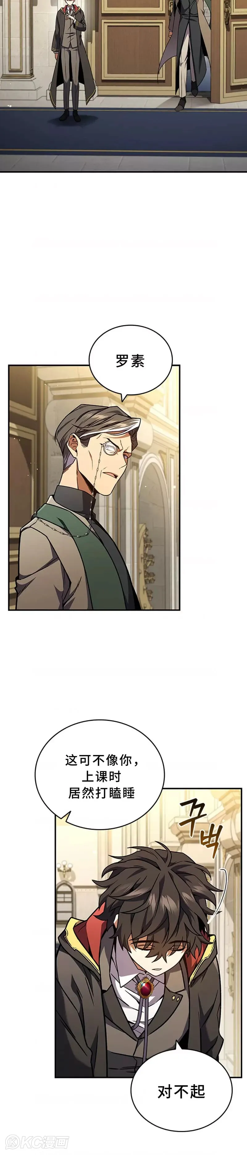 吞龙魔法师漫画,第02话2图