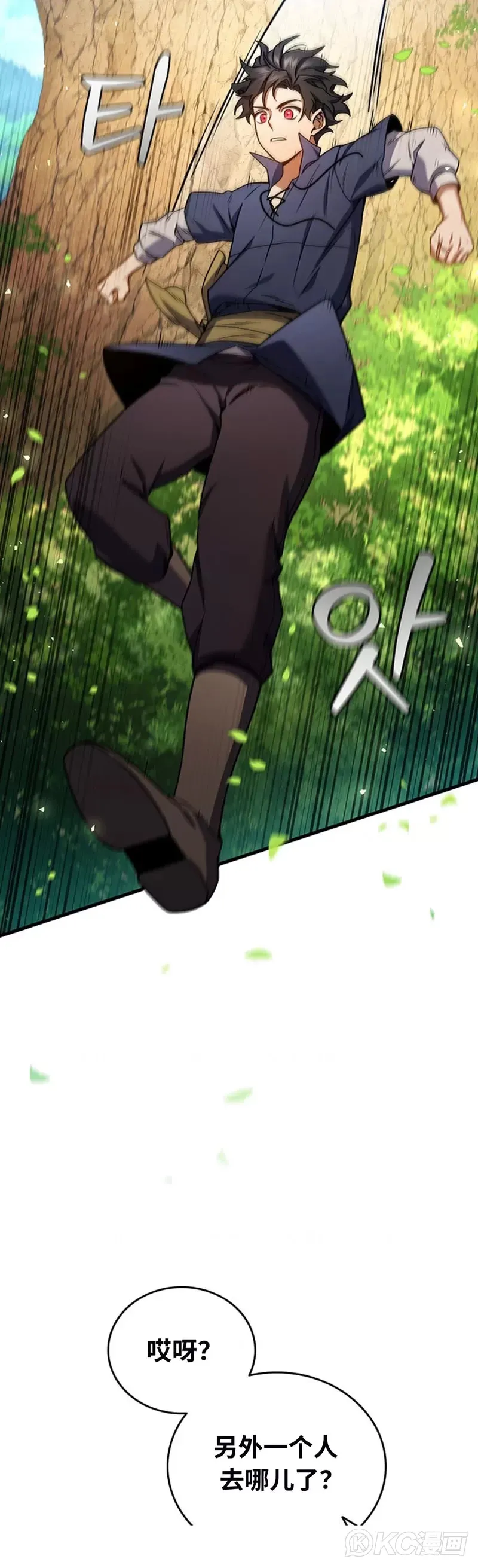 吞龙魔法师漫画,第08话1图