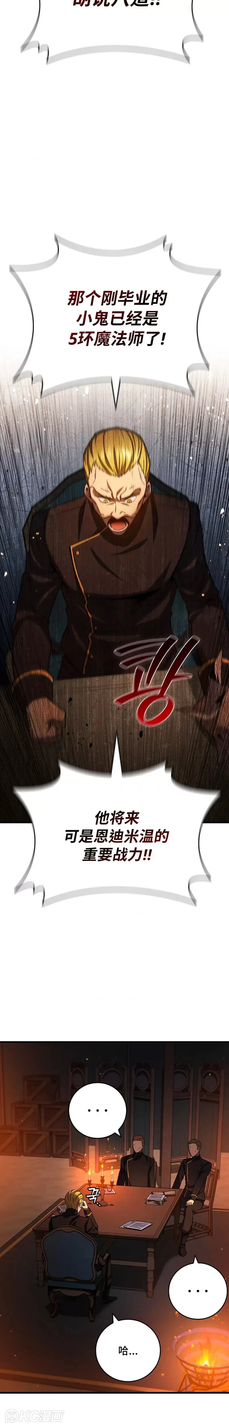吞龙魔法师漫画,第35话1图