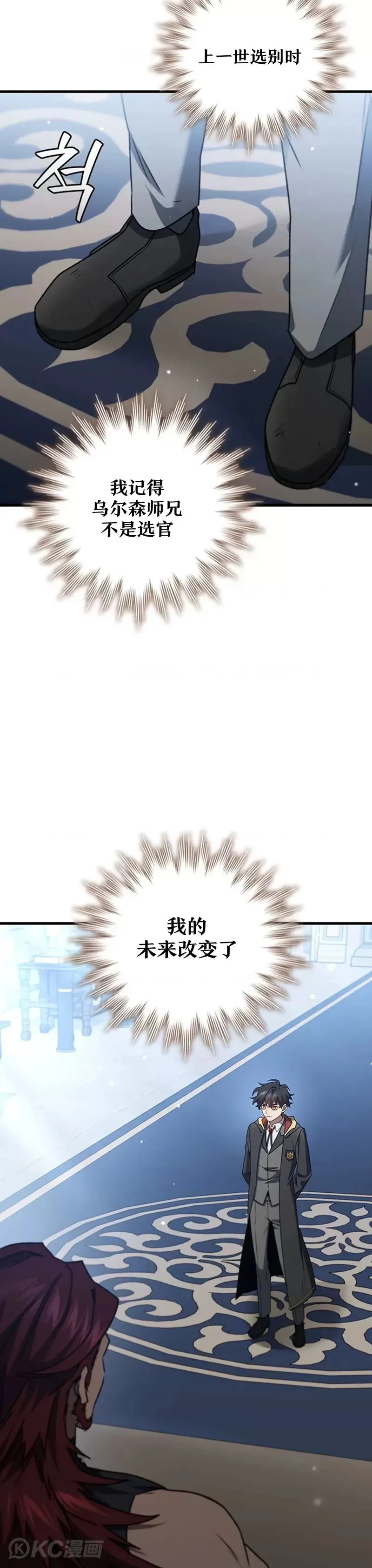 吞龙魔法师漫画,第20话2图