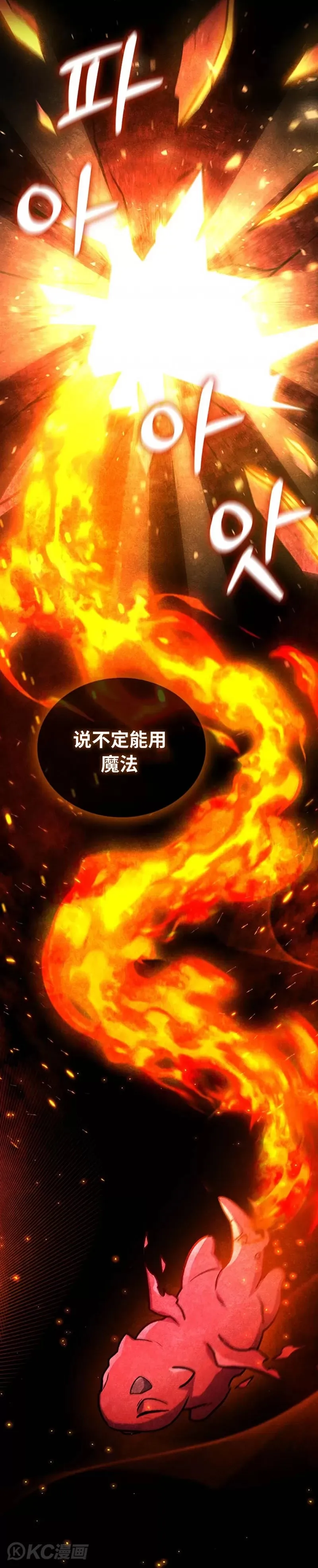 吞龙魔法师漫画,第05话2图