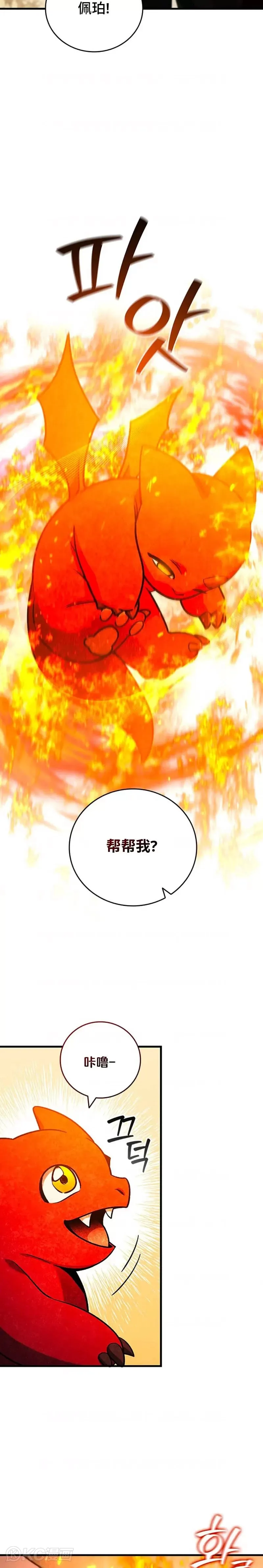 吞龙魔法师漫画,第34话1图