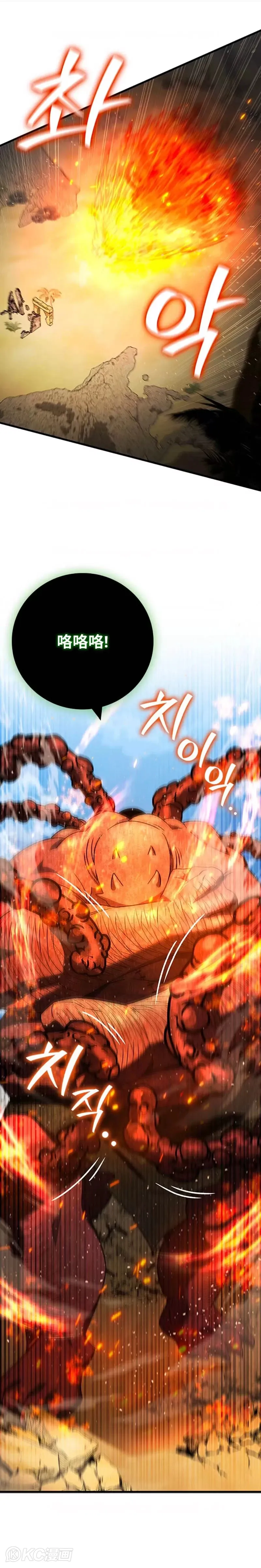 吞龙魔法师漫画,第34话1图