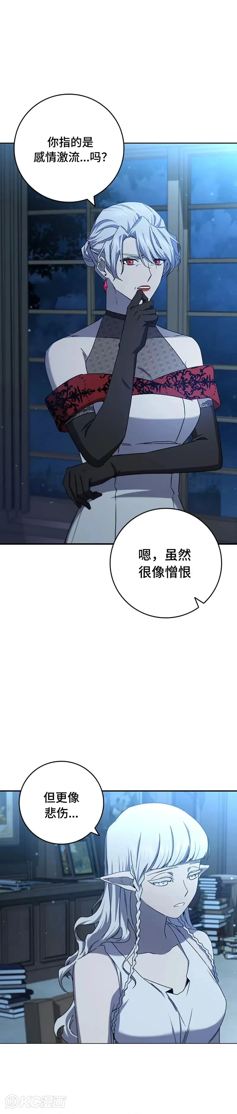 吞龙魔法师漫画,第17话2图