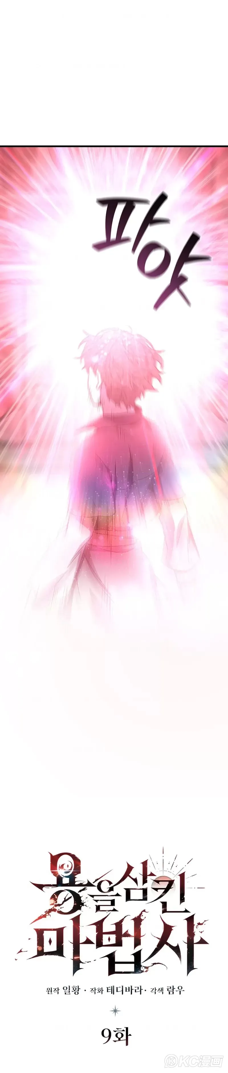 吞龙魔法师漫画,第09话2图