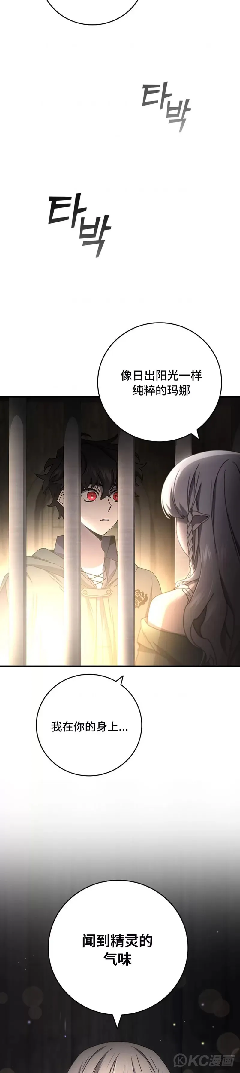 吞龙魔法师漫画,第12话1图