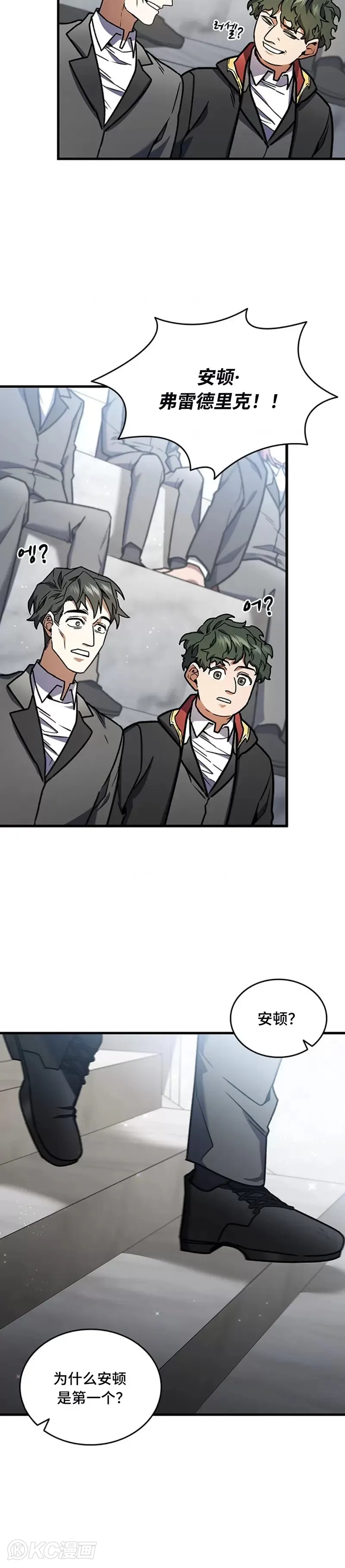 吞龙魔法师漫画,第05话2图