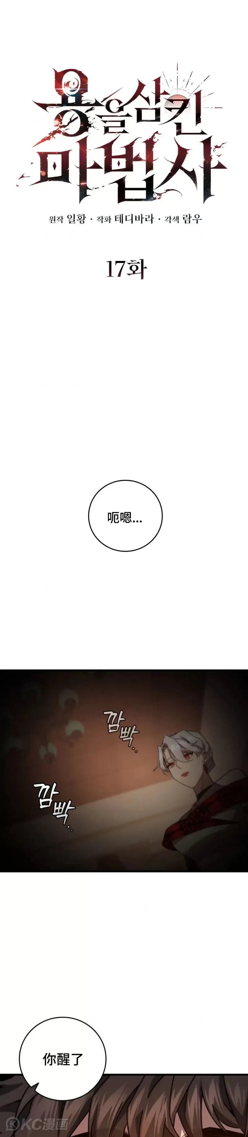 吞龙魔法师漫画,第17话1图