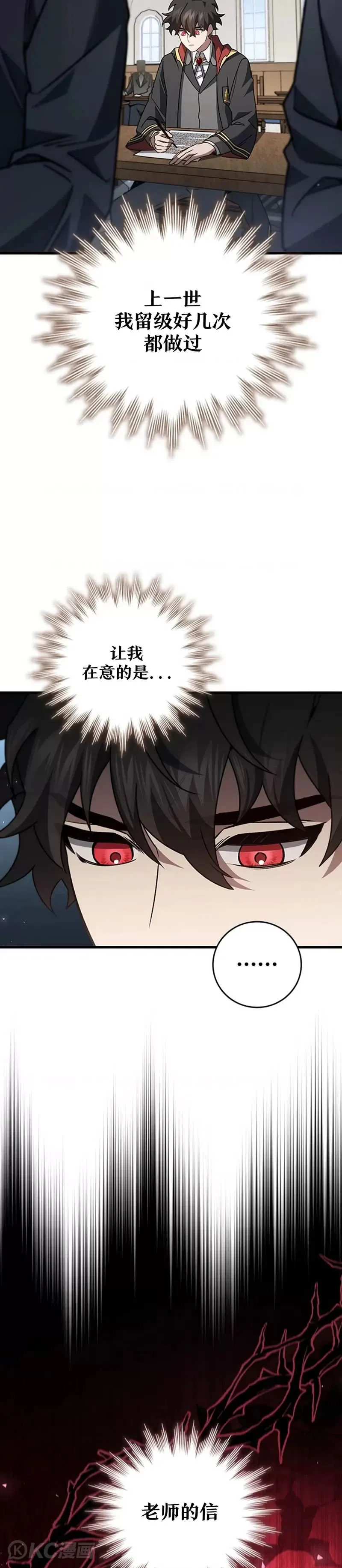 吞龙魔法师漫画,第20话1图