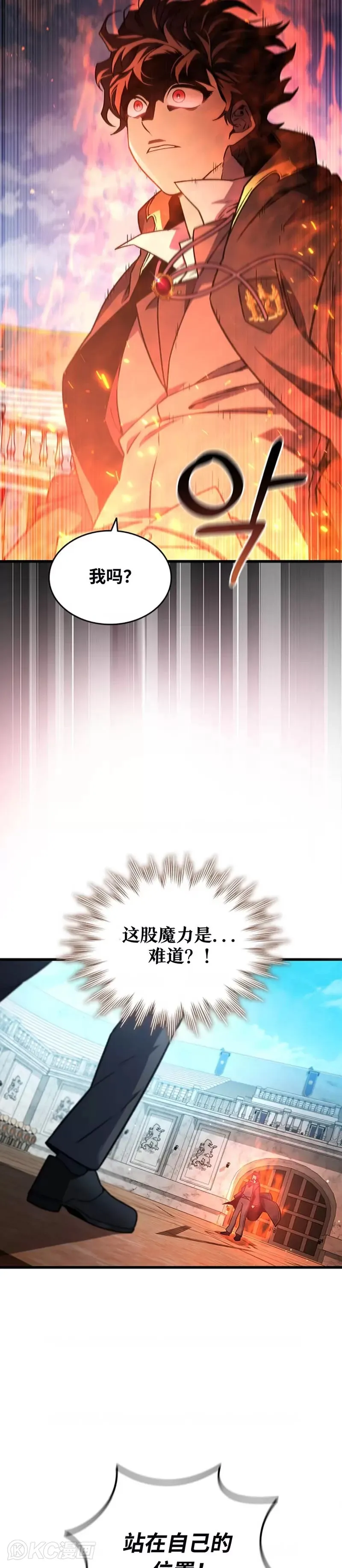 吞龙魔法师漫画,第06话1图