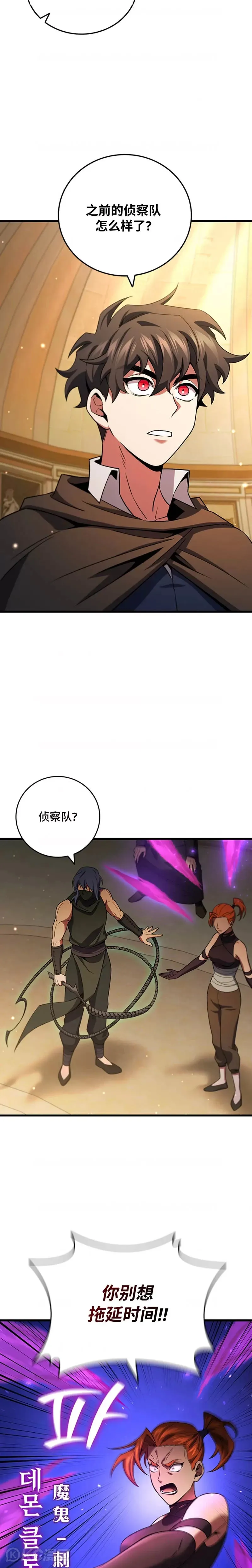 吞龙魔法师漫画,第32话2图