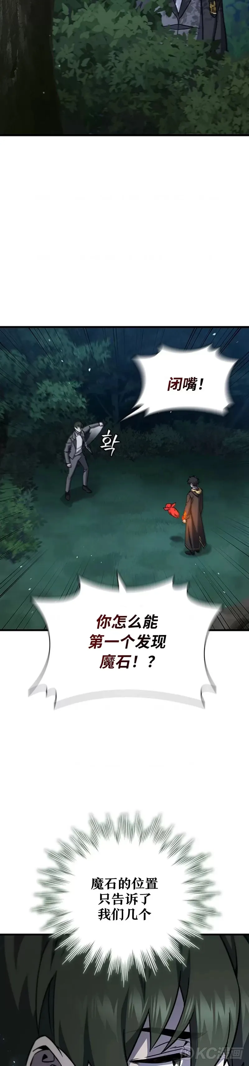 吞龙魔法师漫画,第22话1图