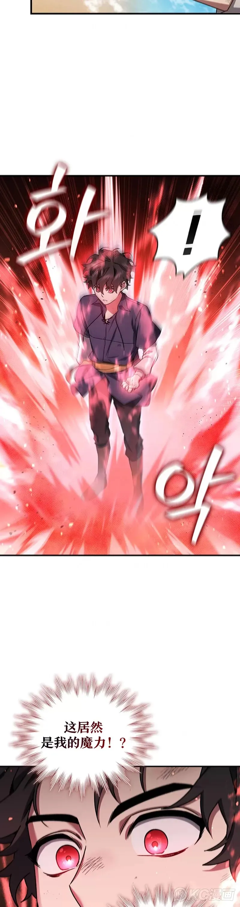 吞龙魔法师漫画,第11话2图