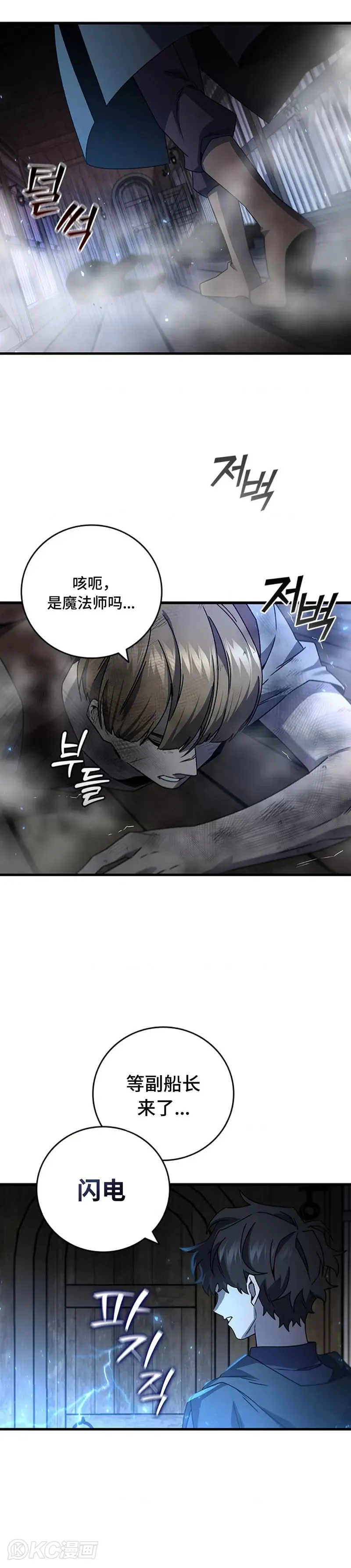 吞龙魔法师漫画,第12话1图