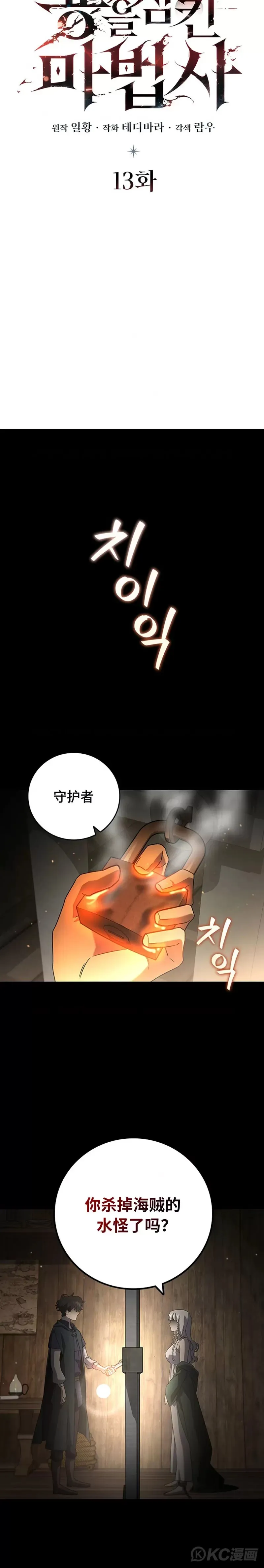 吞龙魔法师漫画,第13话2图