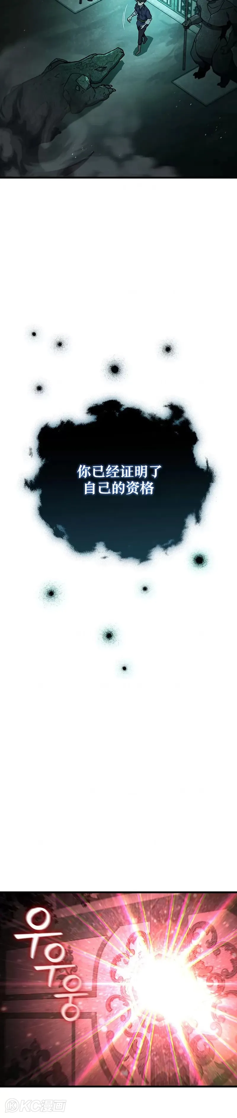 吞龙魔法师漫画,第09话1图