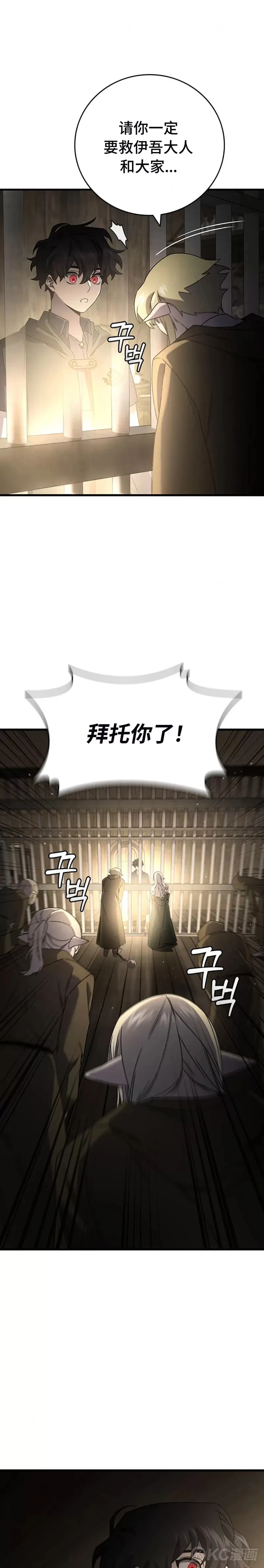 吞龙魔法师漫画,第13话2图