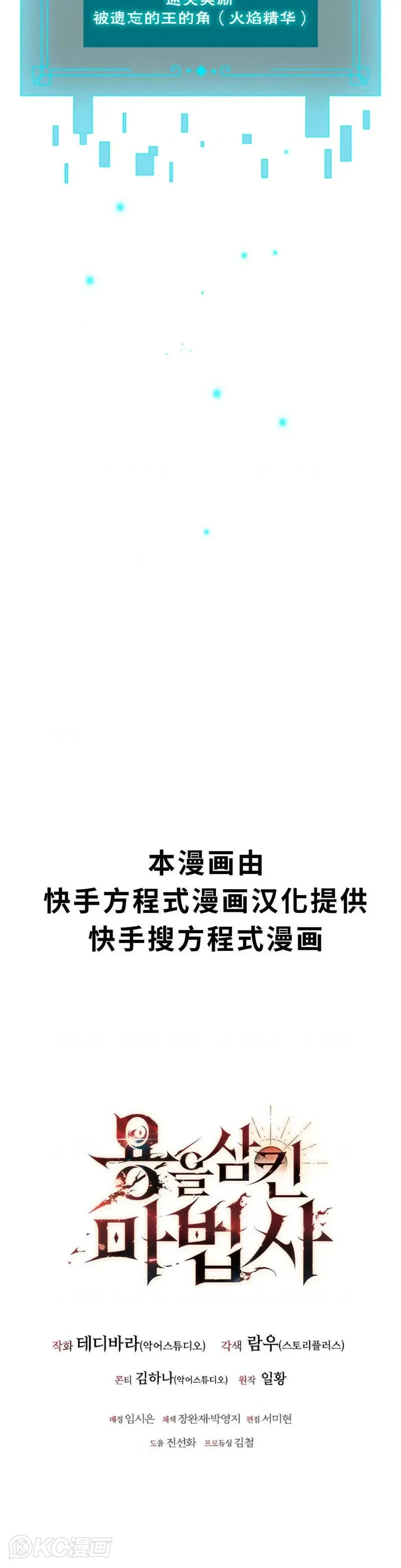 吞龙魔法师漫画,第10话2图