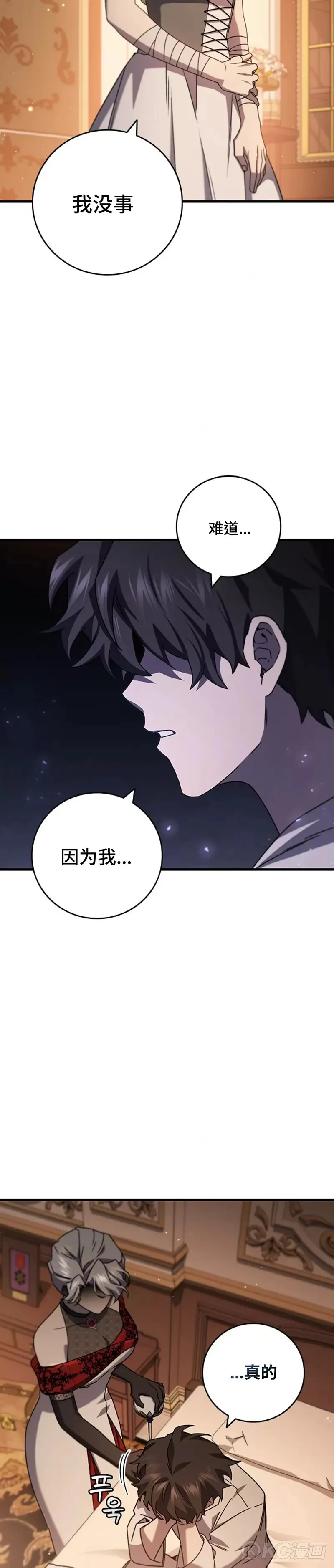 吞龙魔法师漫画,第17话1图