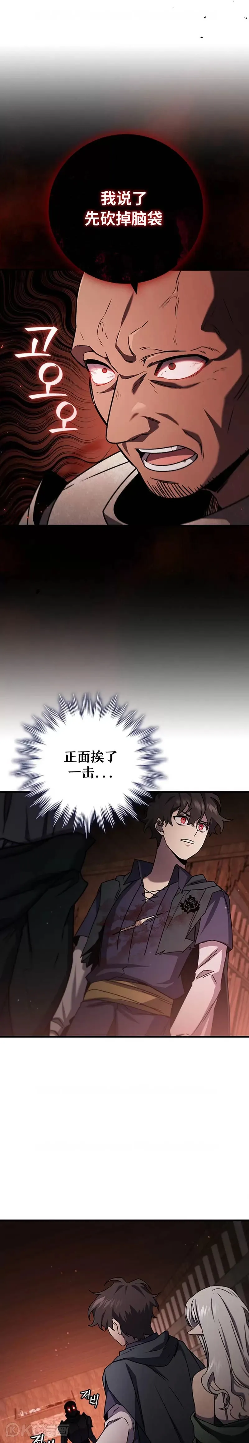 吞龙魔法师漫画,第14话1图