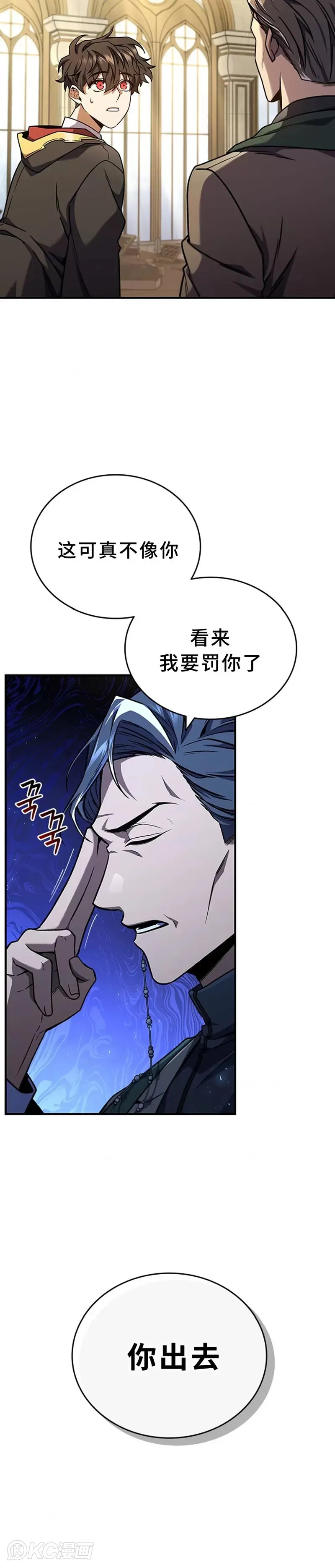 吞龙魔法师漫画,第02话1图