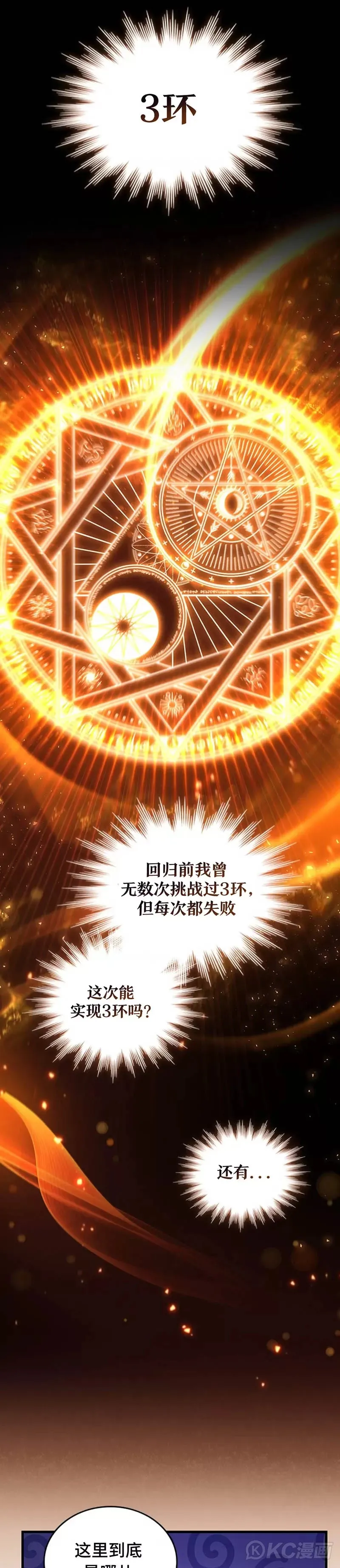 吞龙魔法师漫画,第07话1图