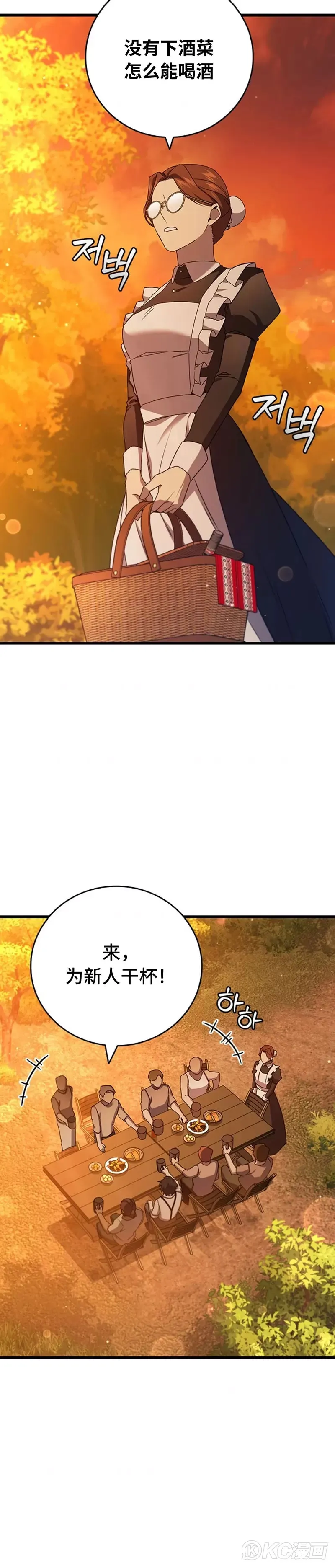 吞龙魔法师漫画,第18话2图