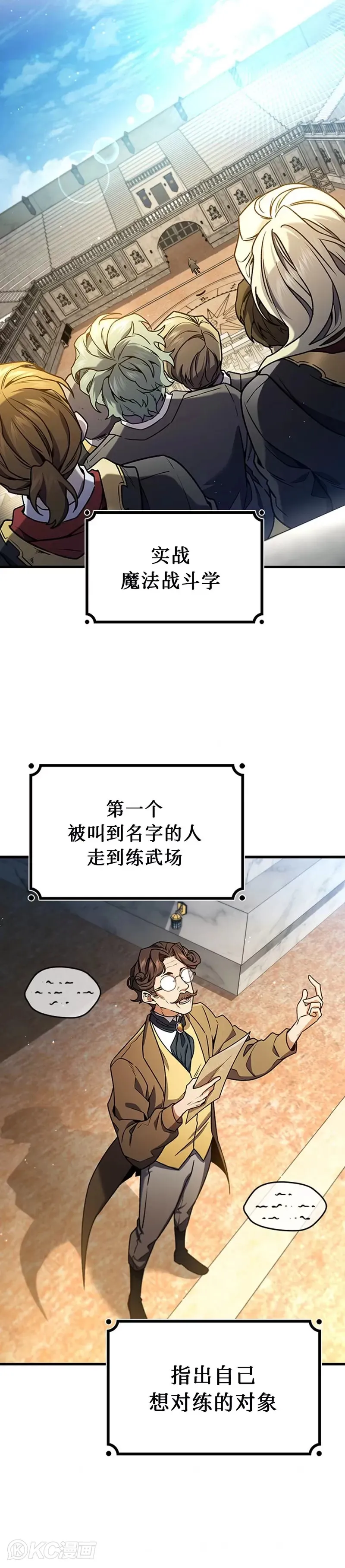 吞龙魔法师漫画,第05话2图