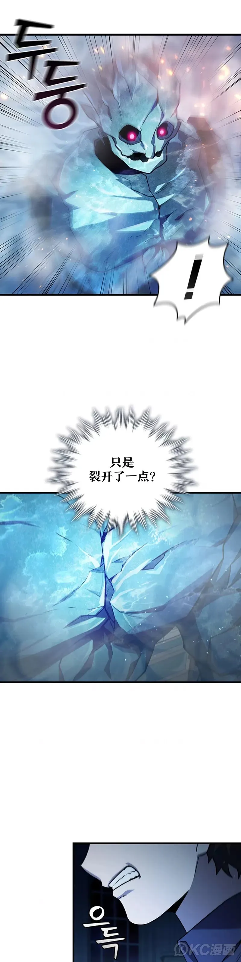 吞龙魔法师漫画,第09话2图
