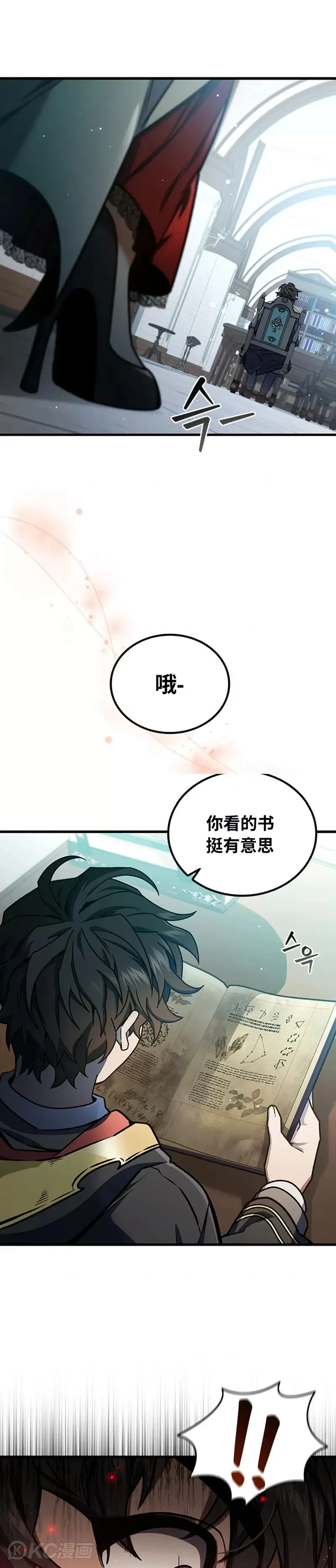 吞龙魔法师漫画,第05话2图