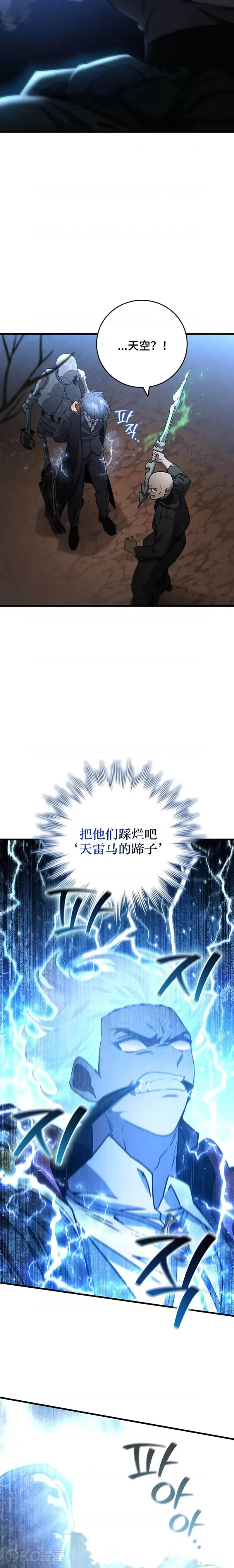 吞龙魔法师漫画,第24话2图