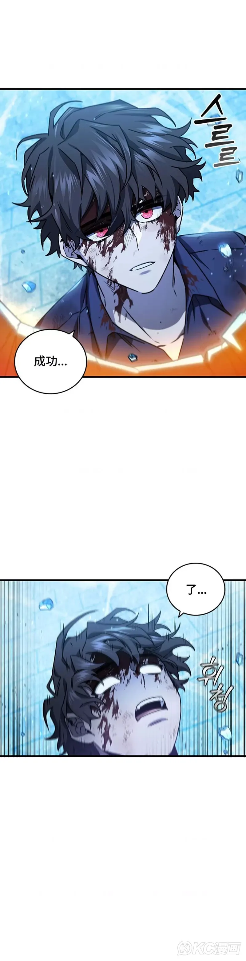吞龙魔法师漫画,第10话2图