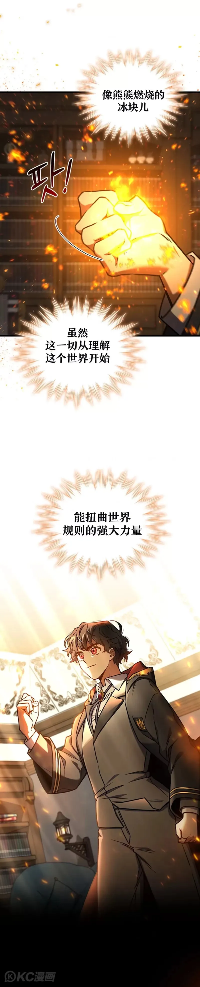 吞龙魔法师漫画,第05话2图