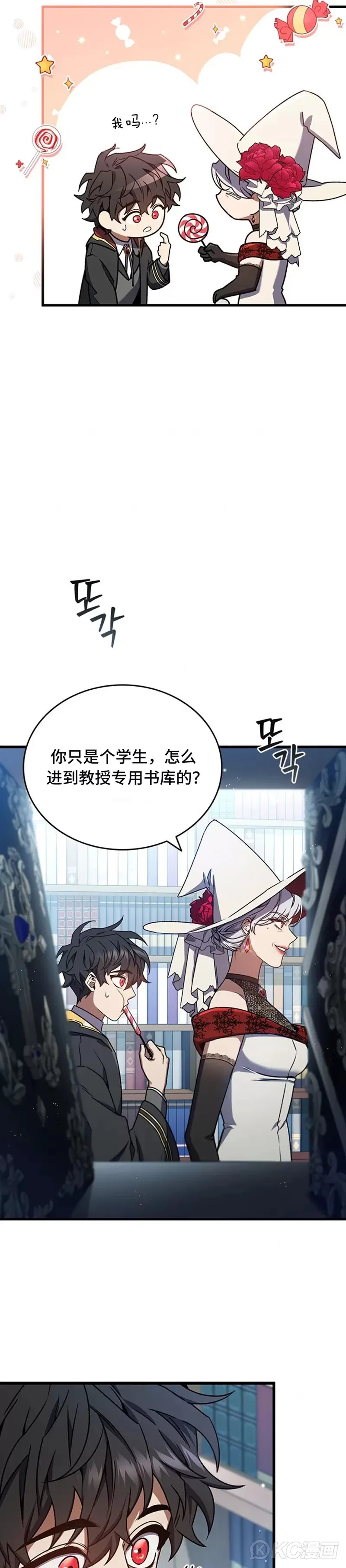 吞龙魔法师漫画,第05话2图