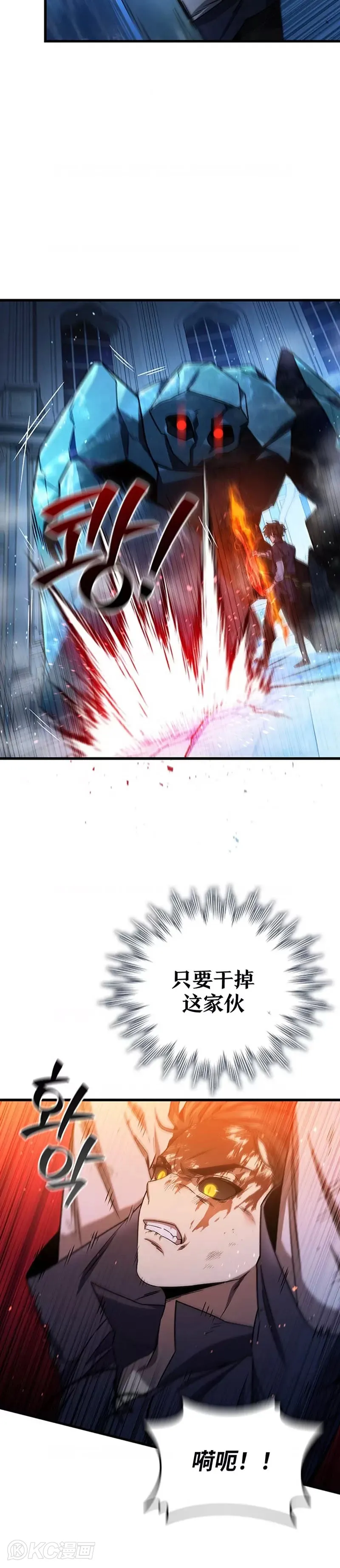 吞龙魔法师漫画,第10话2图