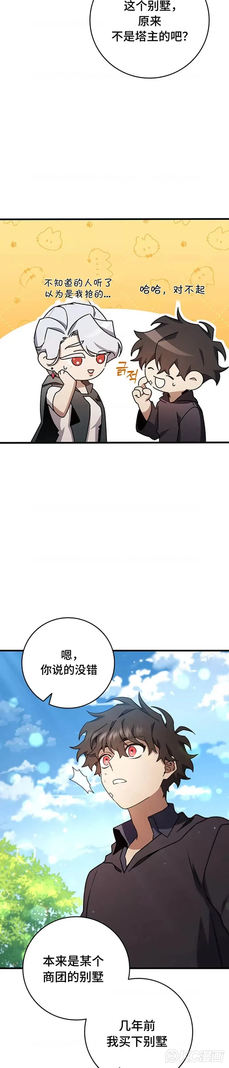 吞龙魔法师漫画,第16话1图