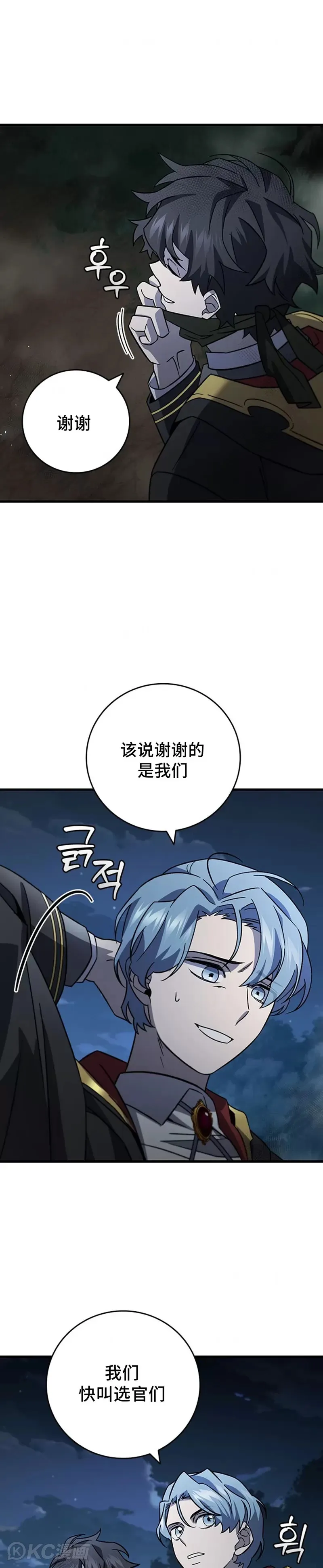 吞龙魔法师漫画,第24话2图