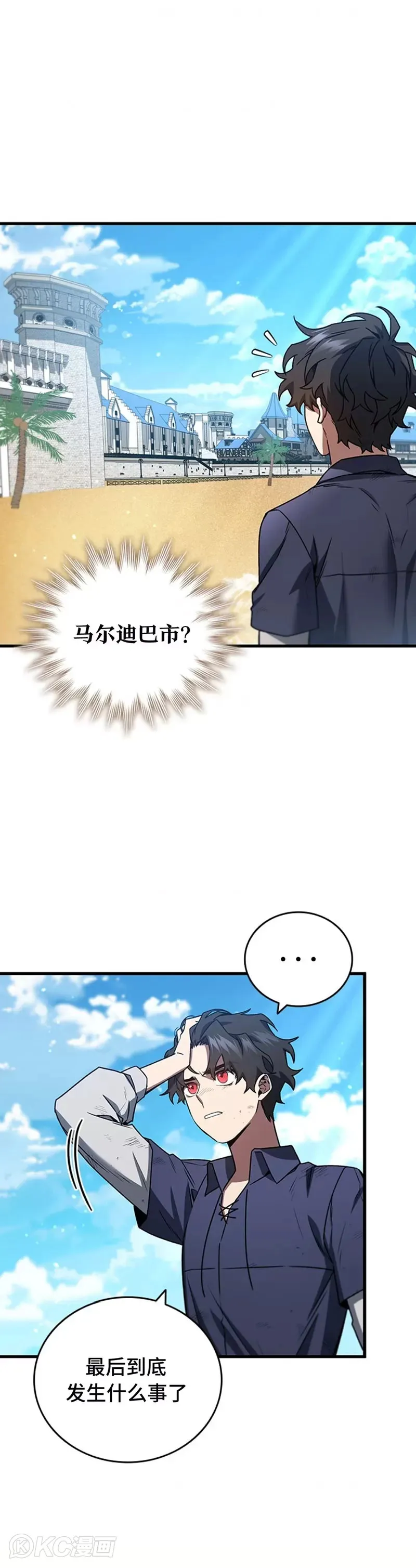 吞龙魔法师漫画,第11话2图