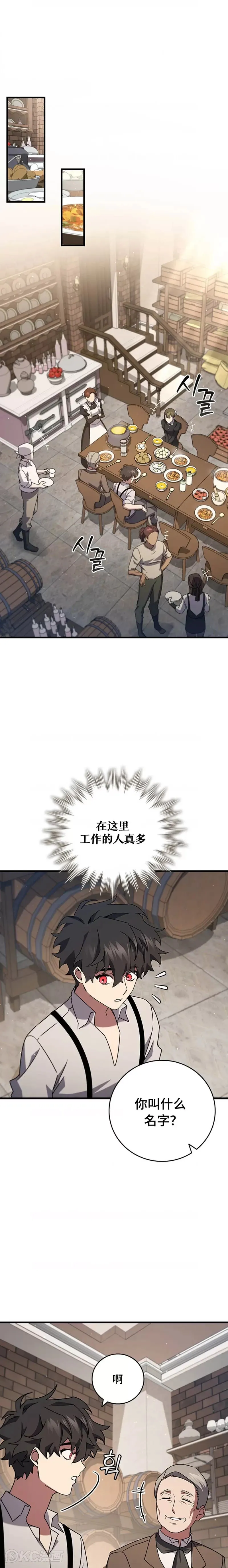 吞龙魔法师漫画,第17话1图