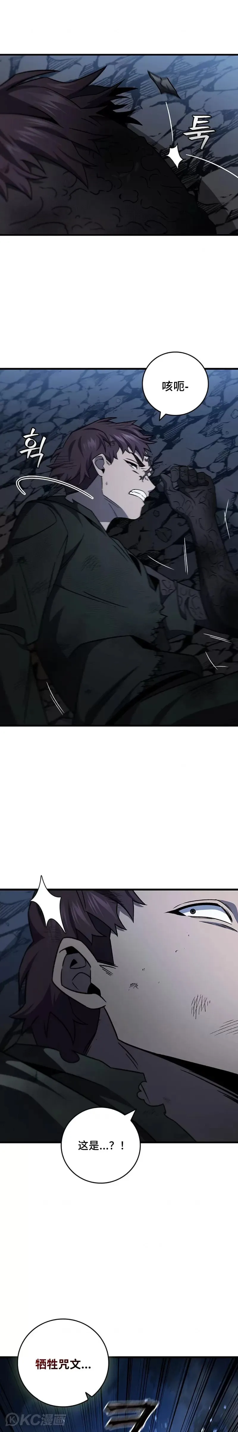 吞龙魔法师漫画,第25话1图