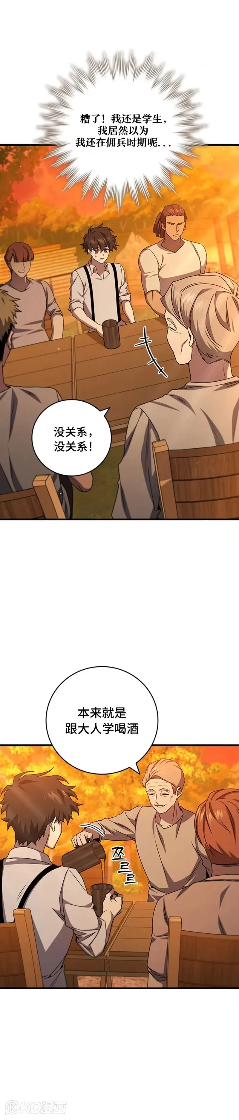 吞龙魔法师漫画,第18话1图