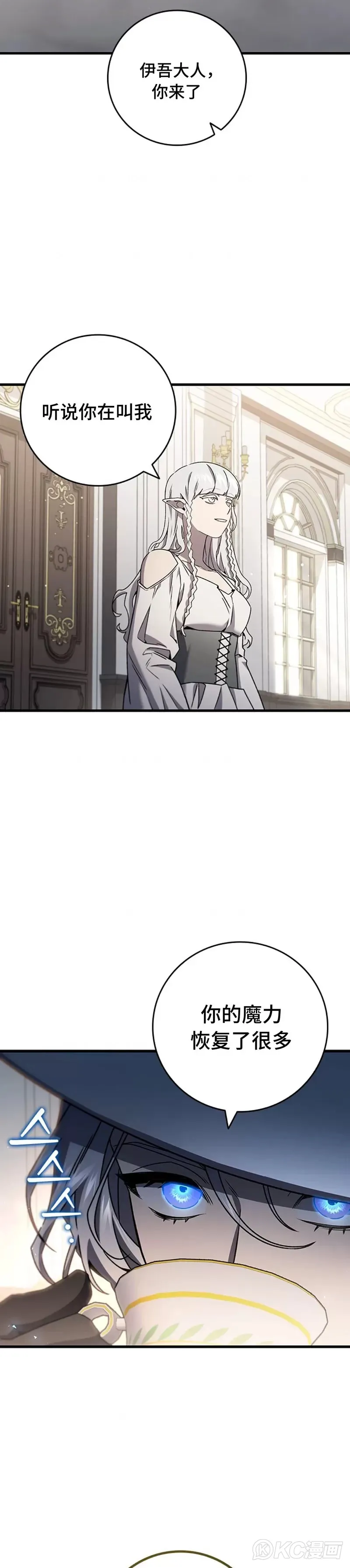 吞龙水漫画,第16话1图