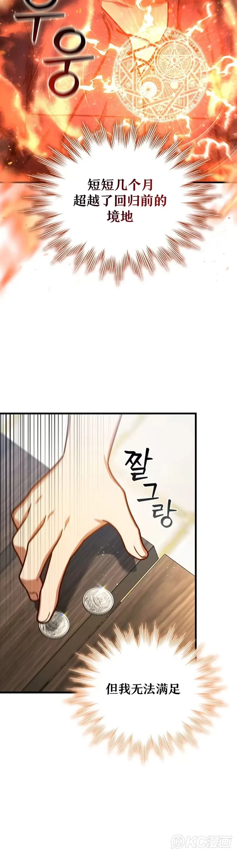吞龙魔法师漫画,第08话2图