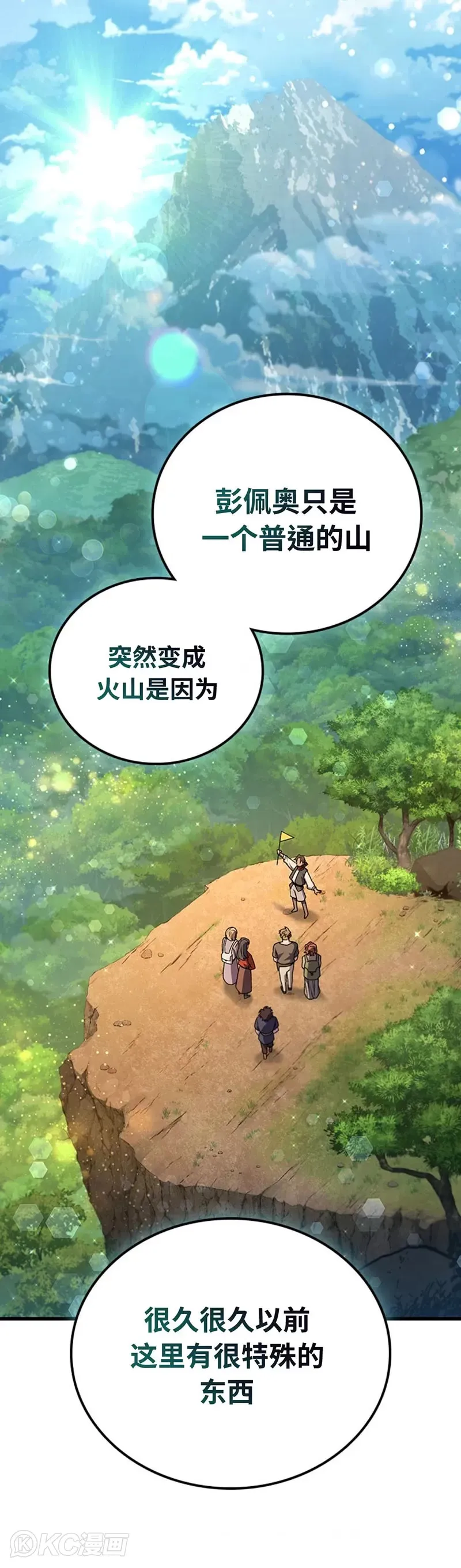 吞龙魔法师漫画,第08话1图